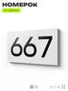 Номер на дверь 667, табличка на дверь для офиса, квартиры, кабинета, аудитории, склада, белая 120х70 мм, Айдентика Технолоджи