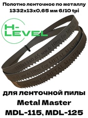 Полотно пильное по металлу М42 1332х13х0,65 мм 6/10 tpi для METAL MASTER MDL-115, MDL-125