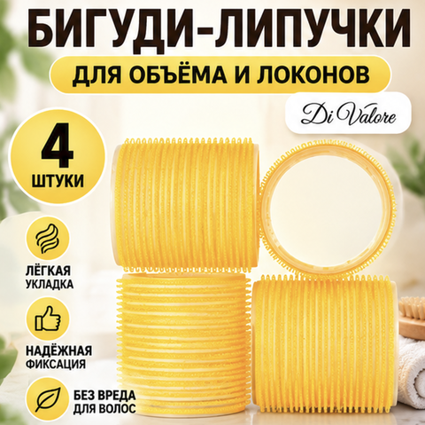 Бигуди Липучка ЖЕЛТЫЕ 4шт 301-220 Di Valore