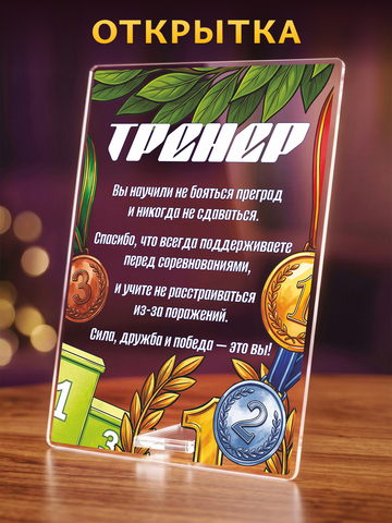 Открытка 