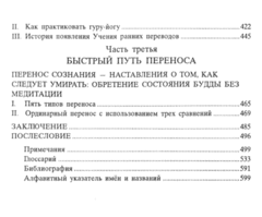 Патрул Ринпоче. Слова моего несравненного учителя