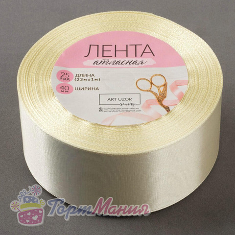 Лента атласная, 40 мм 23 м, цвет кремовый