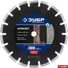 ЗУБР АСФАЛЬТ 303 мм (25.4/20 мм, 10х3.2 мм), Алмазный диск,Профессионал(36667-300)