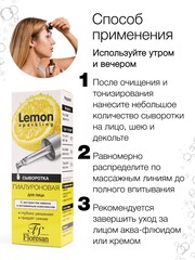 Floresan SPARKLING LEMON Сыворотка гиалуроновая для лица с экстрактом лимона, 30мл (Ф-354)