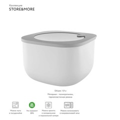 Контейнер для хранения store&more, 2,8 л, серый