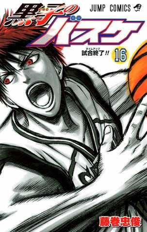 Kuroko no Basuke Vol. 16 (На японском языке)