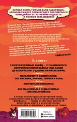 У холмов есть подкаст. 24 истории о серийных убийцах со всего света