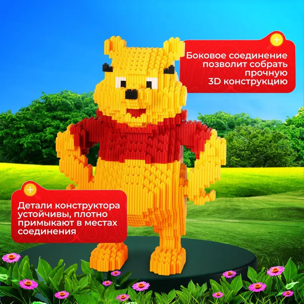 Винни Пух 3D конструктор