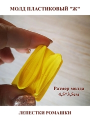 Молд для творчества пластиковый Набор лепестков мини 9шт