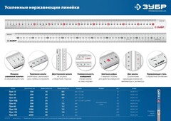 ЗУБР Про-60, длина 0.60 м, усиленная нержавеющая линейка, Профессионал (34280-060)