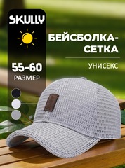 Кепка сетчатая Skully BQM-520 Light Grey