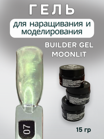 FOR YOU Гель для наращивания ногтей BUILDER GEL MOONLIT №07