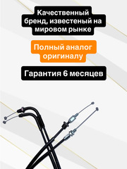 Трос газа для Honda CRF 250 L 2013–2021