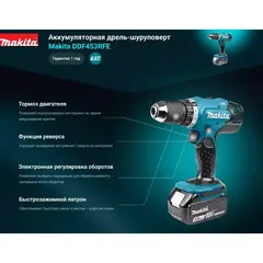 Аккумуляторная 2-х скоростная дрель-шуруповерт Makita DDF453RFE