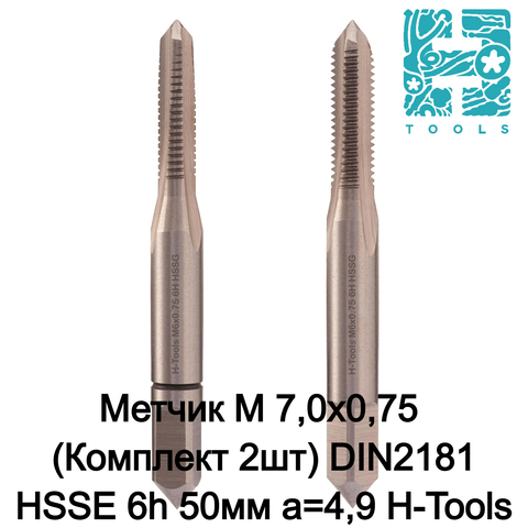Метчик М 7,0х0,75 (Комплект 2шт) DIN2181 HSSE 6h 50мм a=4,9 H-Tools 235071EHT