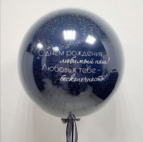 Воздушный шар гигант зеркальный темно-синий с серебряным конфетти