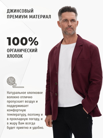 Джинсовый пиджак бордового цвета