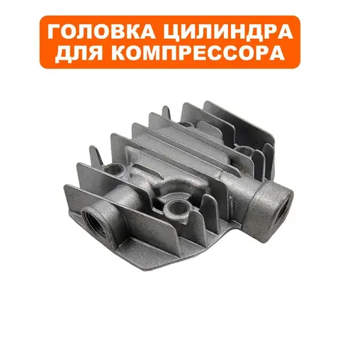 Головка цилиндра QUATTRO ELEMENTI КМ 24/50-200 (248-467-002)