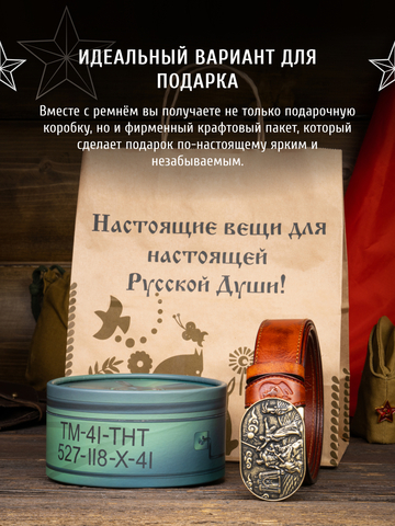 Кожаный ремень мужской «Сталинградский» рыжего цвета