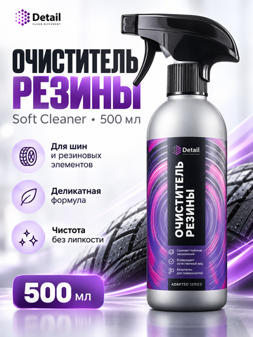 Detail Очиститель резины "Soft Cleaner" 500мл Adapted Series