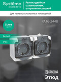 ЭТЮД IP44 О/У двойная РОЗЕТКА с заземлением со шторками 16А 250В, БЕЛЫЙ, Россия — фото 2