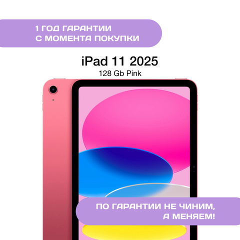 iPad 11 (2025)
