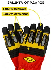 Перчатки DDE shock-PROTECT кожа/спандекс, размер XL (648-502)