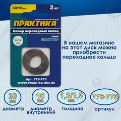 Диск пильный твердосплавный по алюминию ПРАКТИКА 216 х 30 мм, 100 зубьев (030-467)