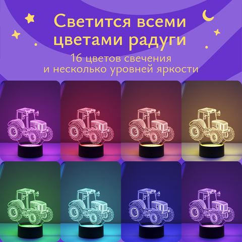 Ночник Трактор