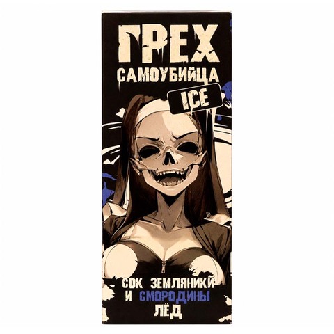 Жидкость Грех & Сaмоубийца Ice Salt 2% Extra HARD 30 ml - Сок земляники и Смородины Лёд