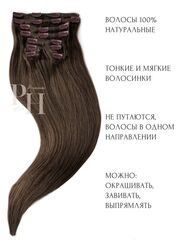 Натуральные волосы на заколках тон 6 светло-каштановый