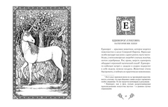 Фантастические твари и где они обитают (с черно-белыми иллюстрациями)
