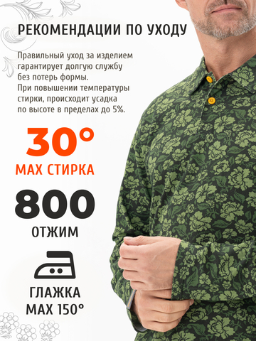 Поло с длинным рукавом «Зелёная хохлома» мужское