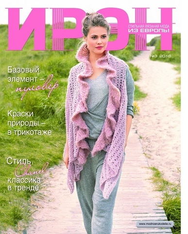 Журнал по вязанию Ирэн 3/2016