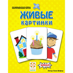 Живые картинки