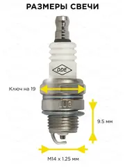 Свеча зажигания DDE - PR5Y (Champion RCJ6Y, Bosch WSR5F, NGK BPMR8A) бензопилы, триммеры, мотобуры до 30 куб.см (917-452)
