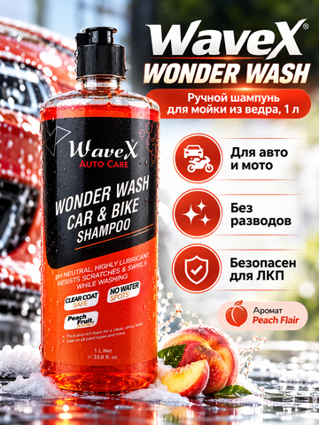 WaveX Wonder Wash Car & Bike Shampoo - Ручной шампунь для мойки из ведра, 1 л