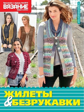 Журнал по вязанию 