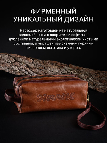 Кожаный несессер рыжего цвета, покрытие Софт Тач. (двухцветный)