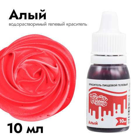 Краситель пищевой гелевый Тортомания Алый (Красный) 10 мл