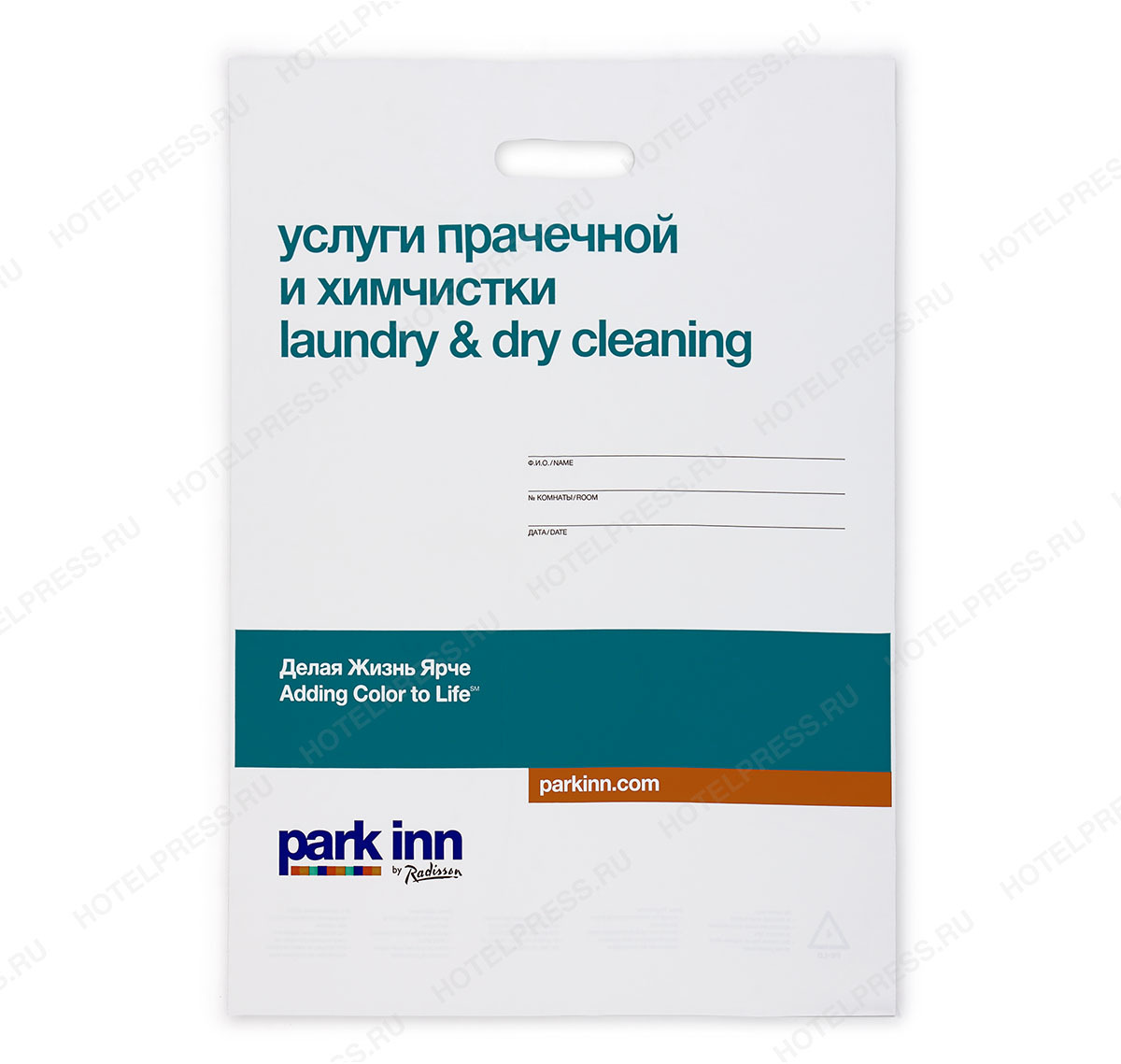 Пакет для белья отеля Park Inn by Radisson