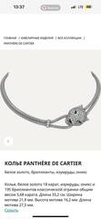 Колье с подвеской голова ПАНТЕРЫ в обсыпке коллекция PANTHERE white VGOLD