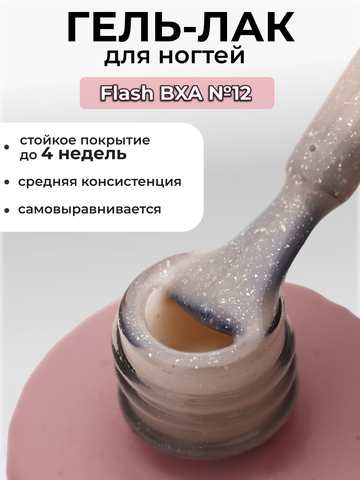 Capellis Гель лак для ногтей с шиммером №12 15мл