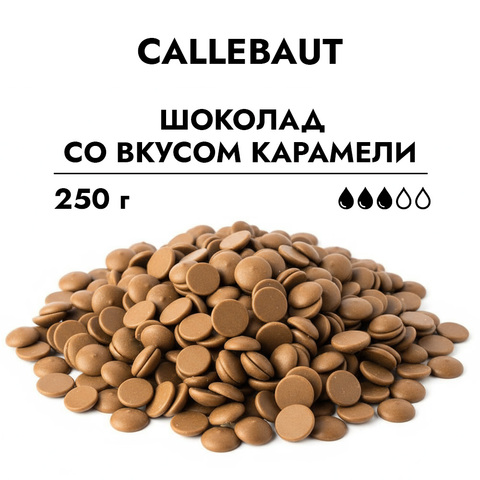 Шоколад Callebaut со вкусом Карамели, 250 г. Годен до 05.07.26г