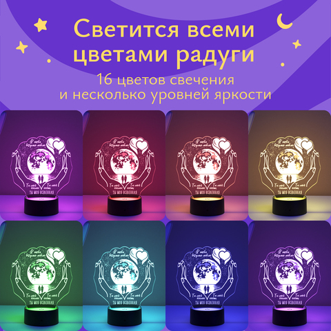 Ночник подарок любимой жене, девушке, для влюбленных