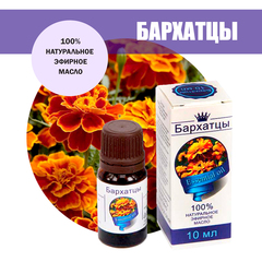 Масло эфирное Бархатцы, флакон-капельница, 10 мл