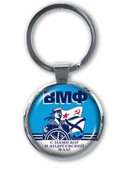 Купить Брелок ВМФ 