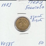 V0585 1973 Перу 5 сентаво узкий кант V0585 1973 Перу 5 сентаво узкий кант