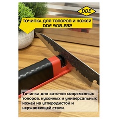 Точилка DDE для топоров и ножей (908-832)
