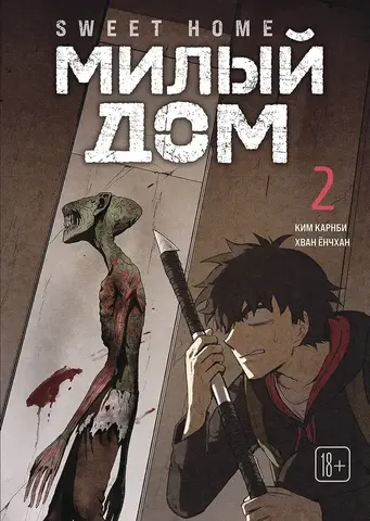 Милый дом. Том 2